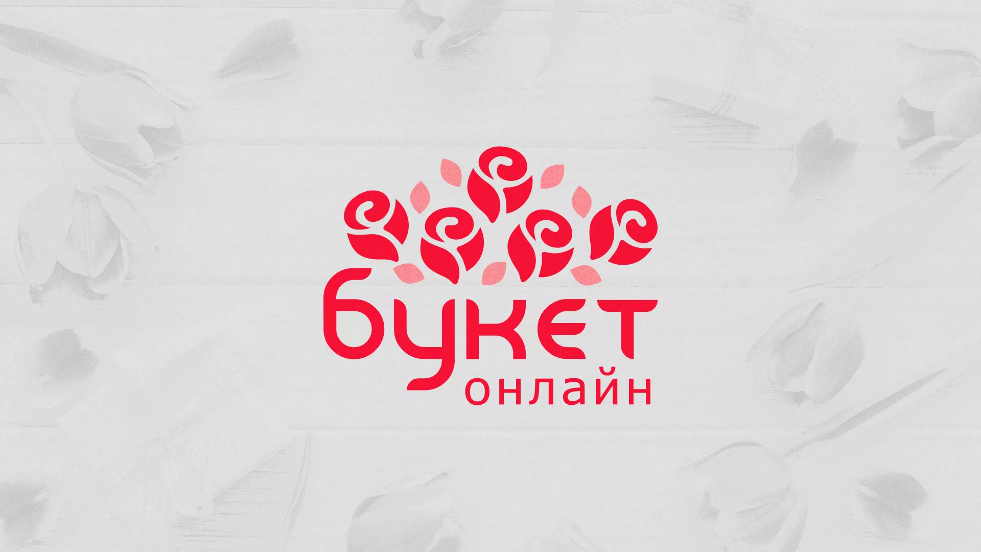 Создание интернет-магазина «Букет-онлайн» по цветам в Димитровграде